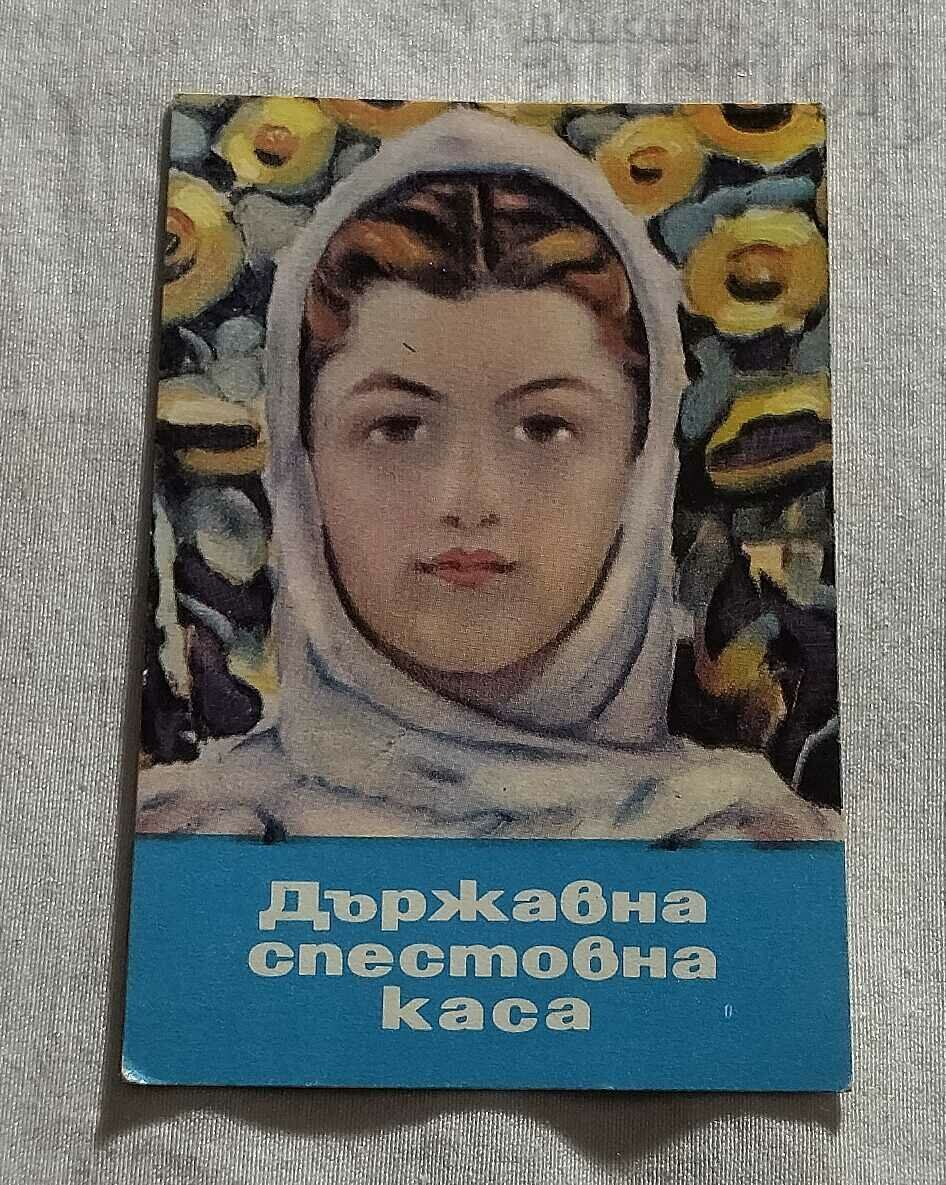 ДСК МАЙСТОРА  КАЛЕНДАРЧЕ  1969 г.