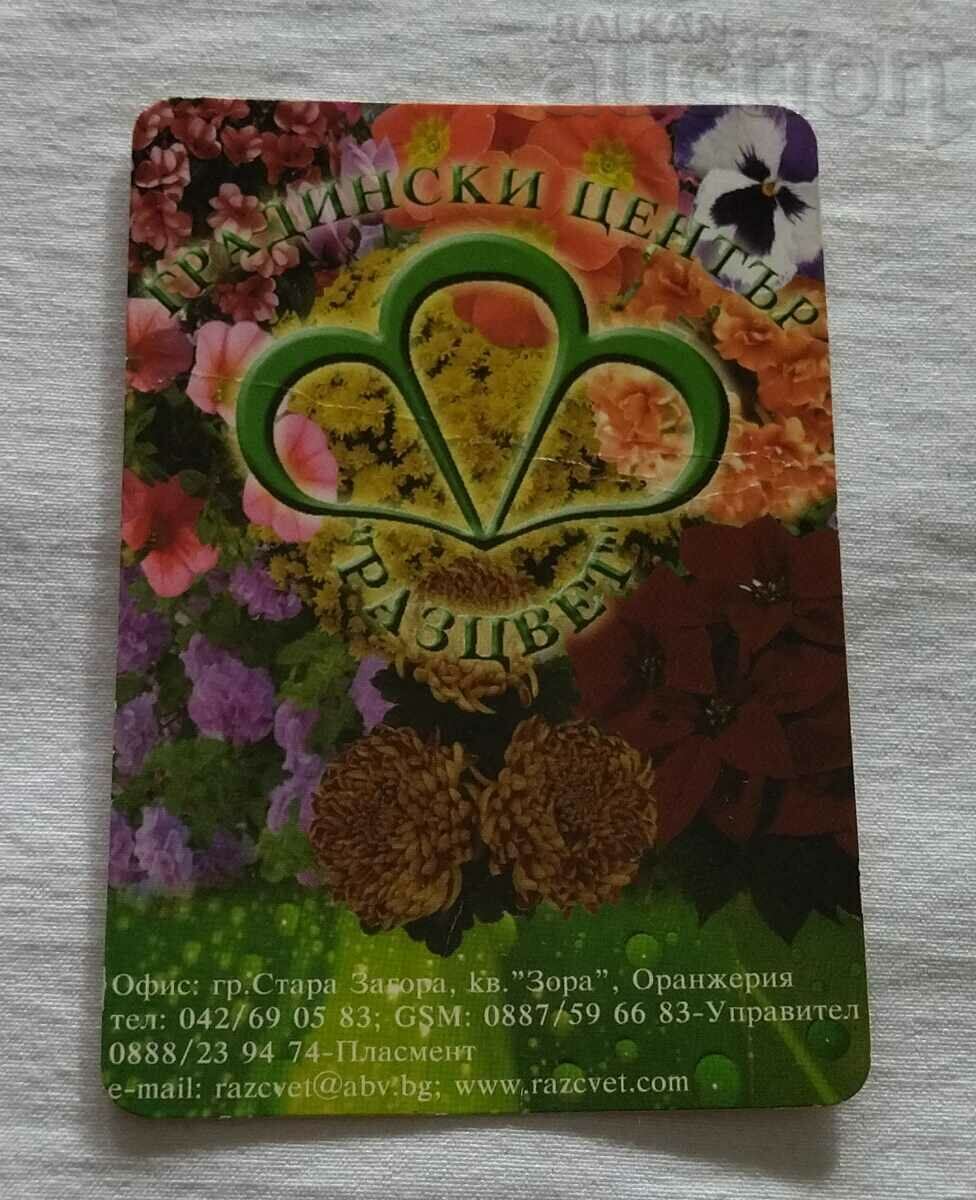 ГРАДИНСКИ ЦЕНТЪР "РАЗЦВЕТ" СТАРА ЗАГОРА КАЛЕНДАРЧЕ 2007 г.