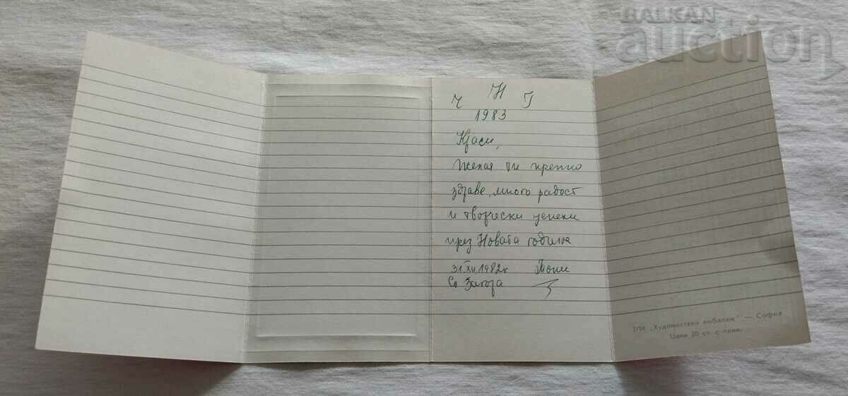 Δημοπρασία ΗΜΕΡΟΛΟΓΙΟ CHNG 1983 - 1985 Δημοπρασία ΗΜΕΡΟΛΟΓΙΟ CHNG 1983 - 1985