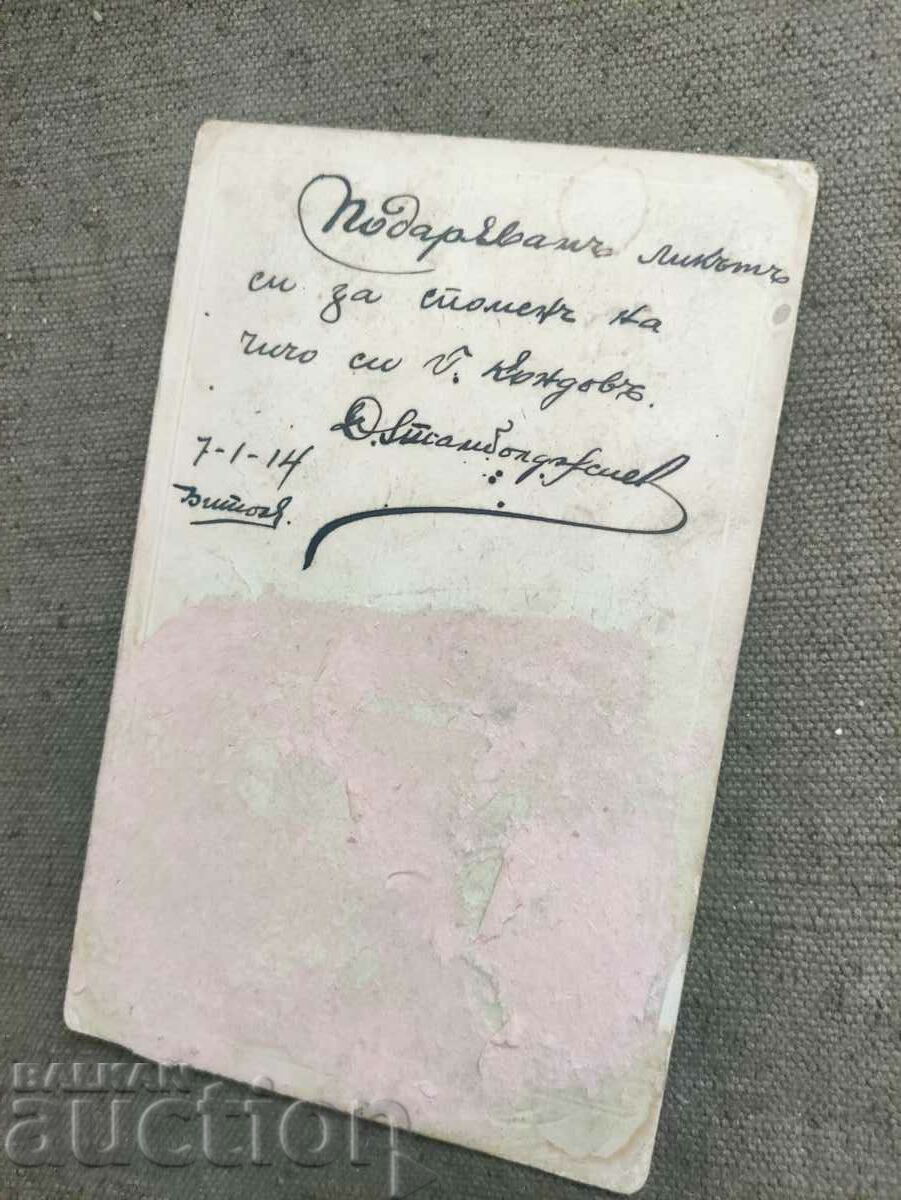 Bitola In memory of his uncle G. Kondev 7.1.1914 with price 800.00 BGN | € 409.03 Bitola In memory of his uncle G. Kondev 7.1.1914 with price 800.00 BGN | € 409.03