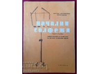 Beginning solfeges. Part 1 - Ivan Peev, Asen Diamandiev