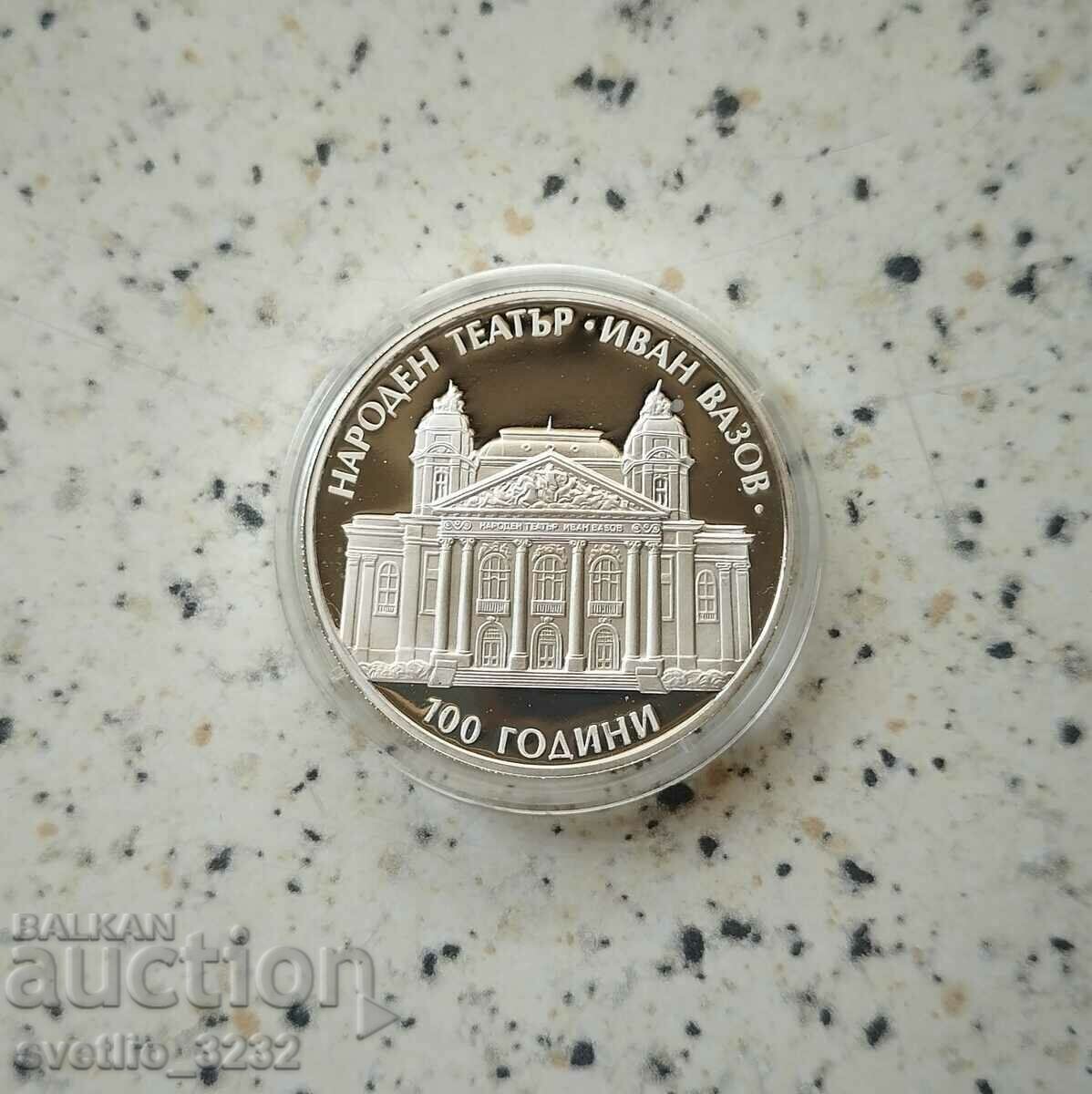 10 BGN 2004 National Theater Ivan Vazov Piefort 10 BGN 2004 National Theater Ivan Vazov Piefort