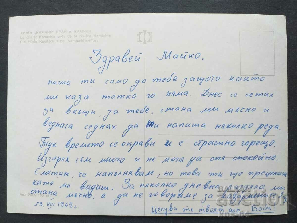 Хижа Камчия с цена € 0.36 | 0.70 лв.