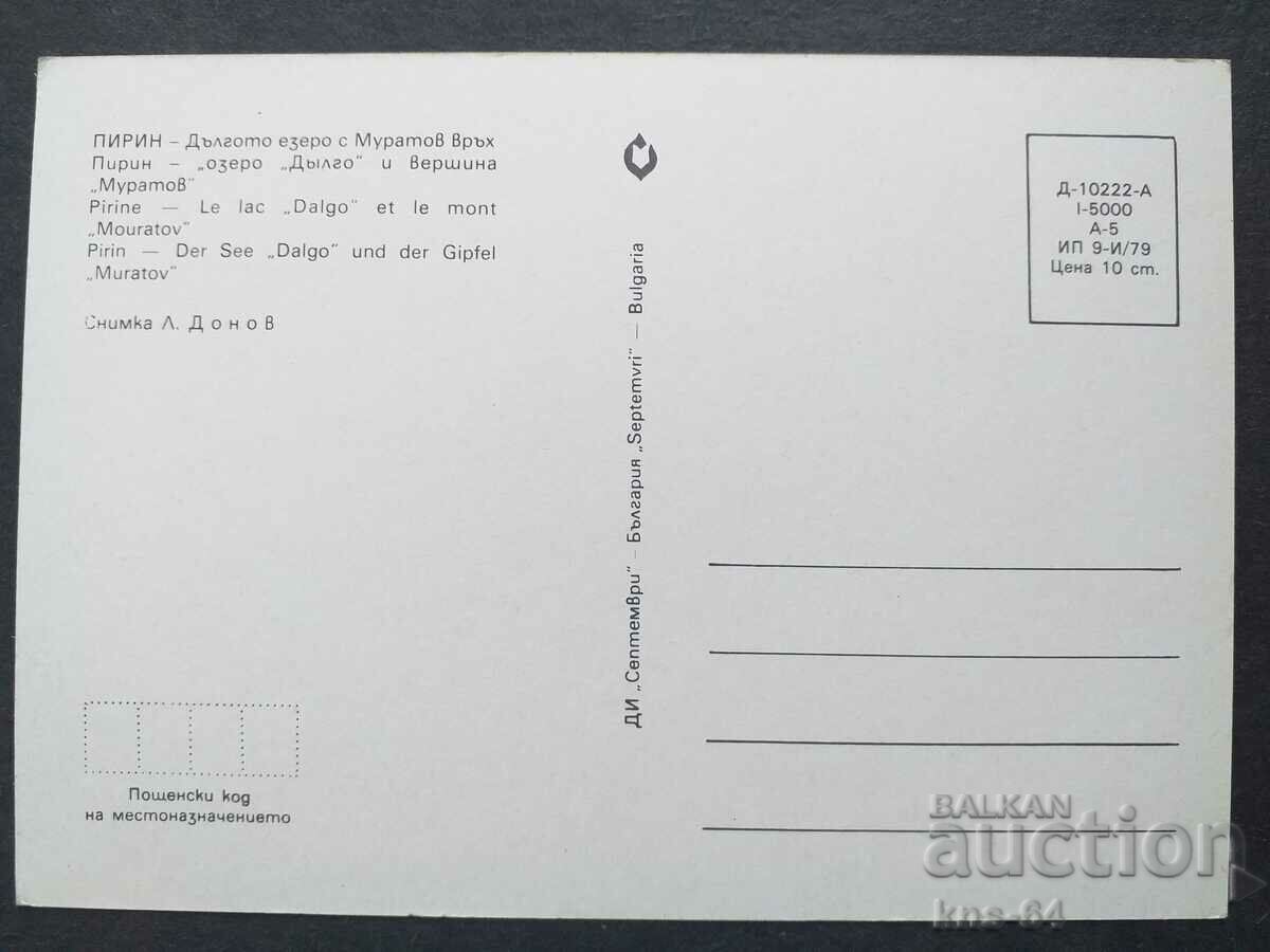 Pirin with price € 0.31 | 0.61 BGN