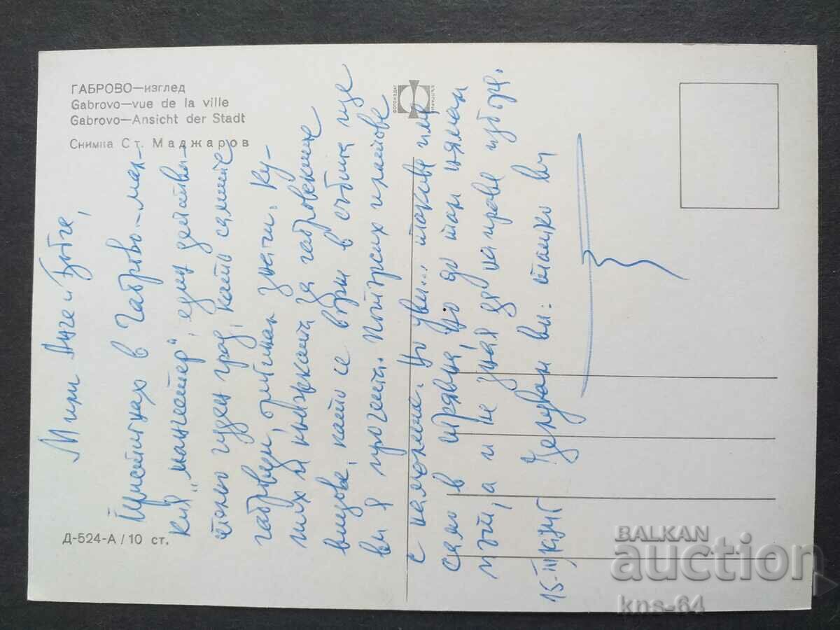 Габрово с цена € 0.33 | 0.65 лв. Габрово с цена € 0.33 | 0.65 лв.