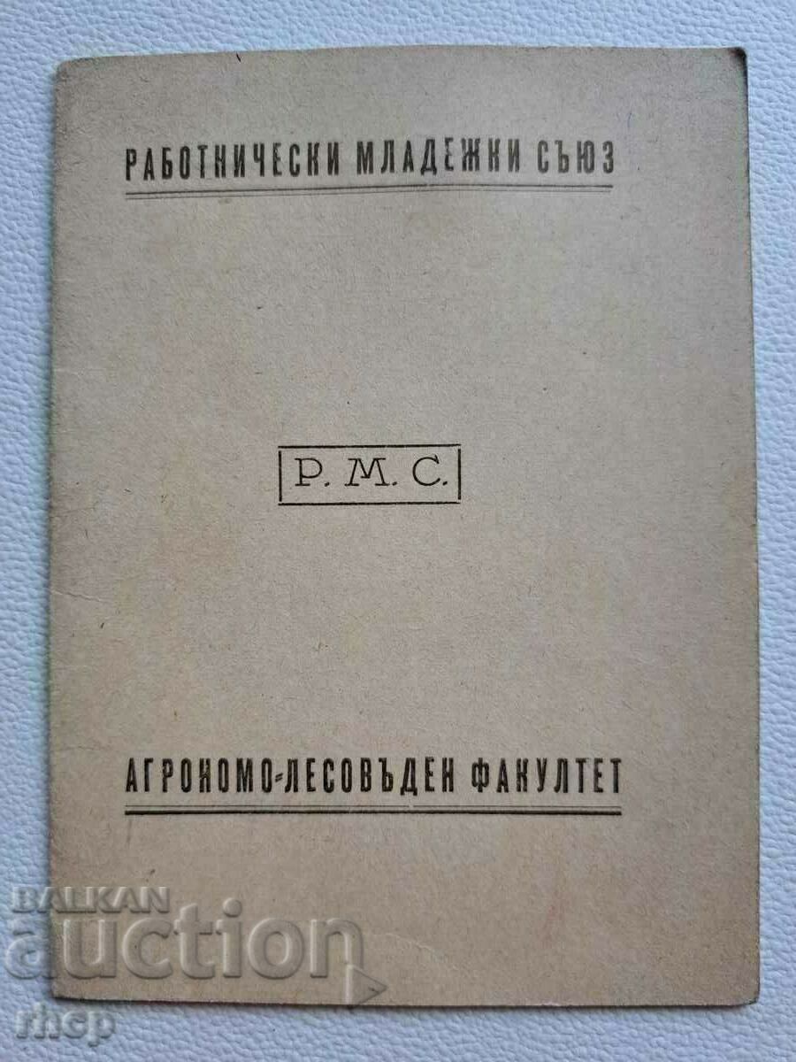 1946 РМС наградна значка с документ Агрономо-лесовъден факу