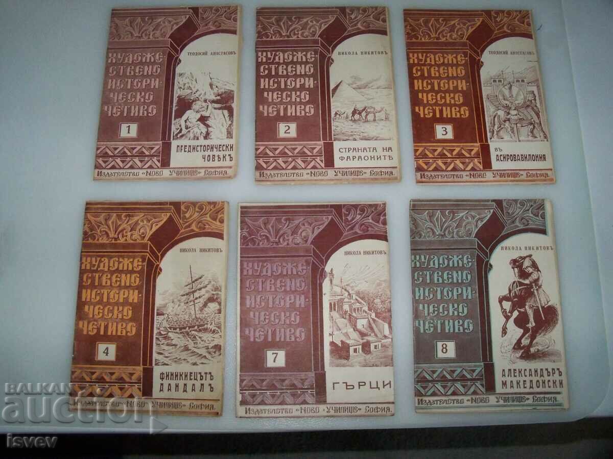 6 книжки от поредицата Художествено историческо четиво 1940