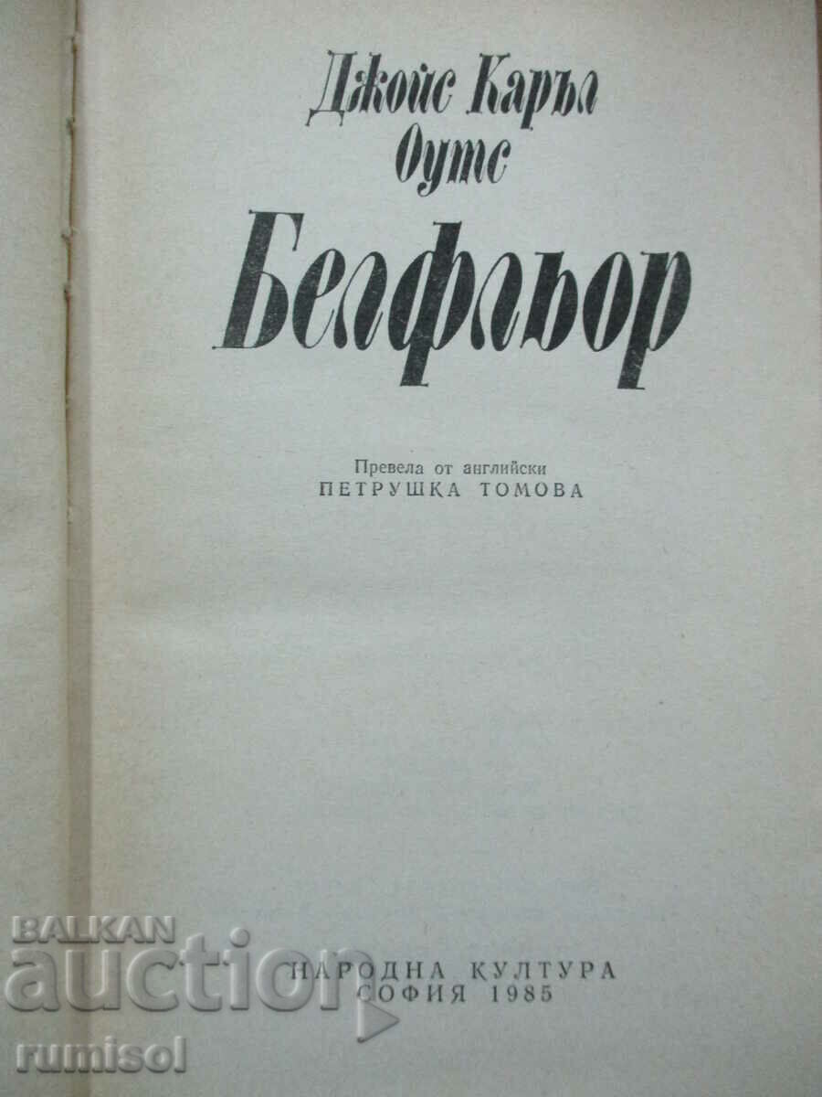 Bellefleur - Joyce Carol Oates με τιμή 6.29 BGN | € 3.22