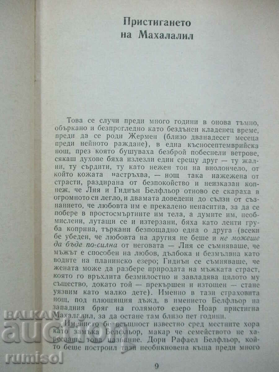 Δημοπρασία Bellefleur - Joyce Carol Oates