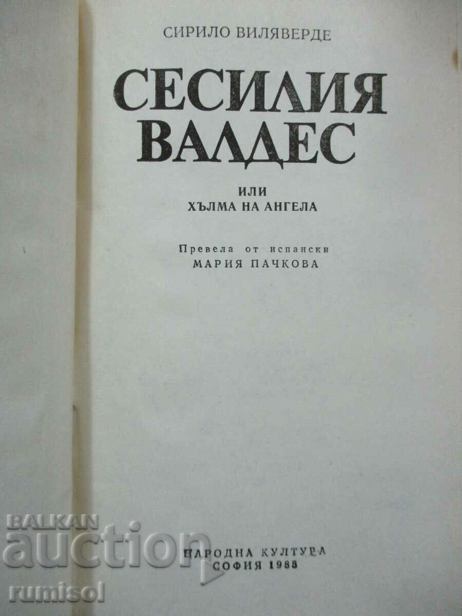 Σεσίλια Βαλντές - Τσιρίλο Βιγιαβέρδε με τιμή € 3.39 | 6.63 BGN