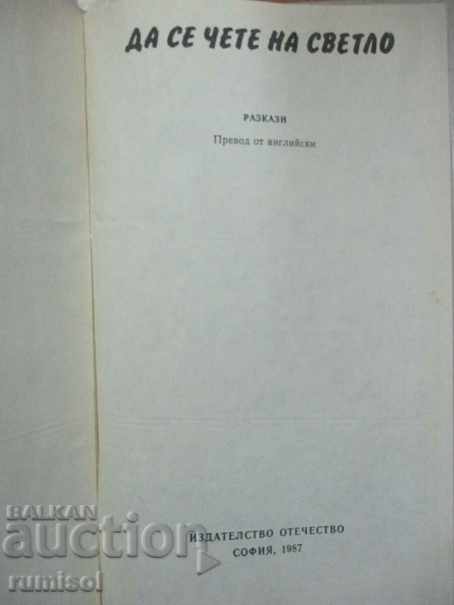 To read in the light - Collection of stories with price 3.39 BGN | € 1.73 To read in the light - Collection of stories with price 3.39 BGN | € 1.73