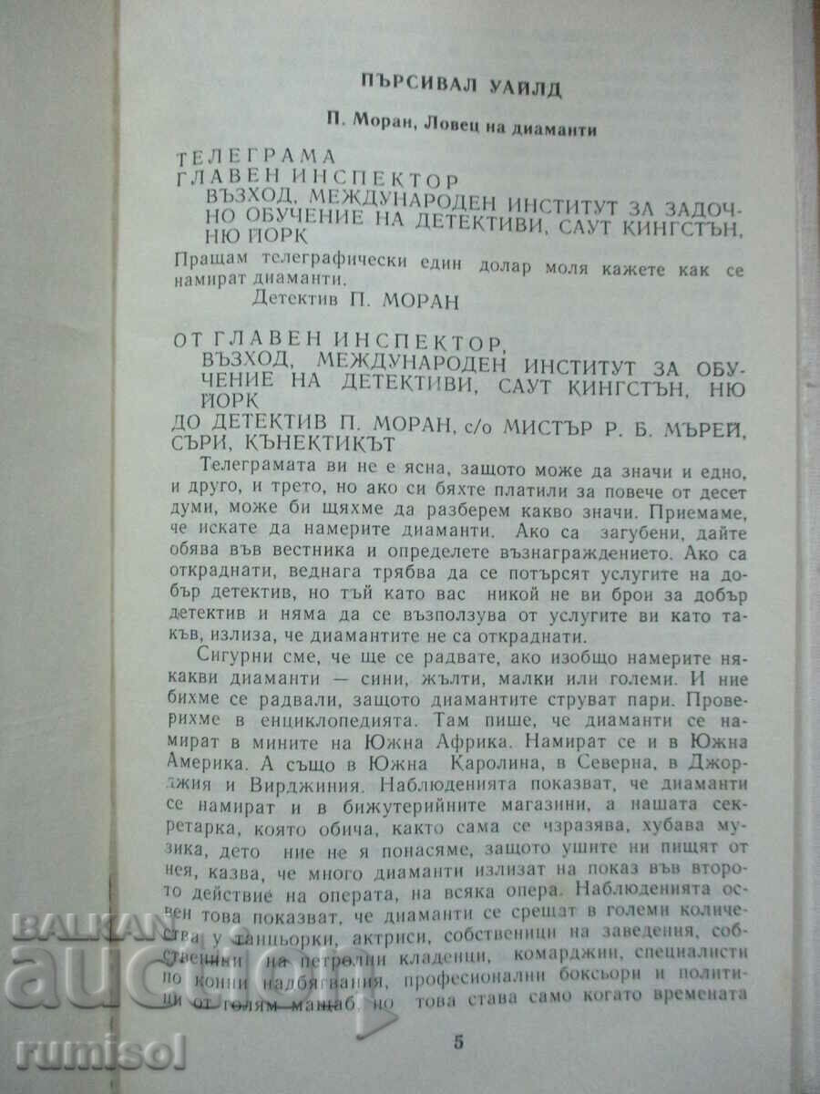 Δημοπρασία Για να διαβάσετε στο φως - Συλλογή ιστοριών