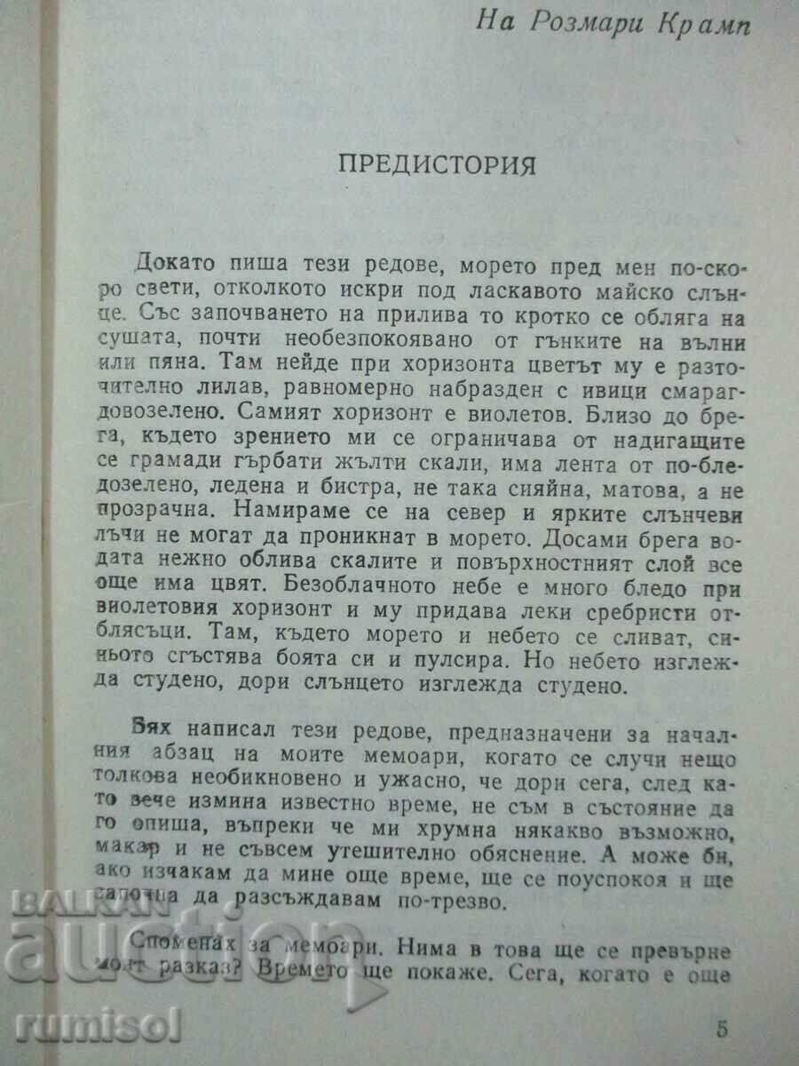 Licitație Marea, marea - Iris Murdoch