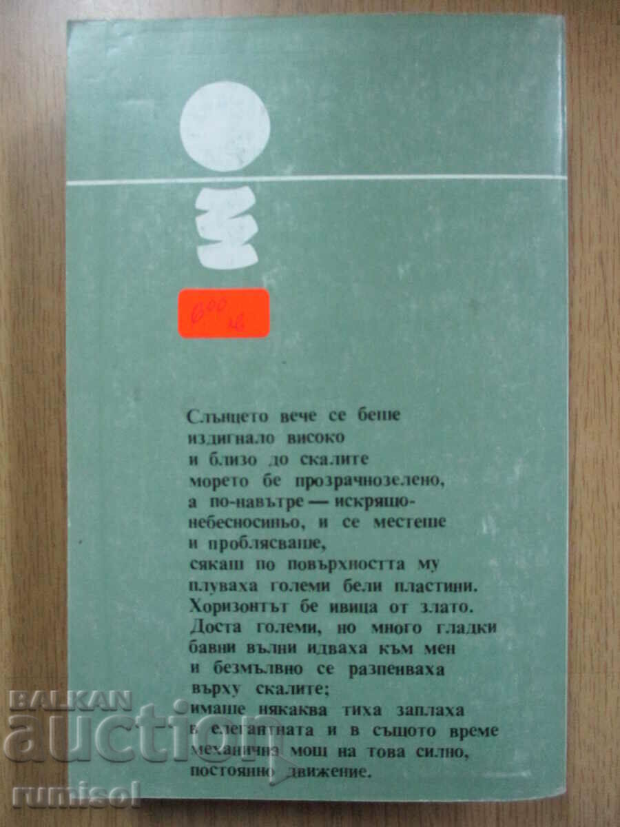 Delivery of The sea, the sea - Iris Murdoch Delivery of The sea, the sea - Iris Murdoch