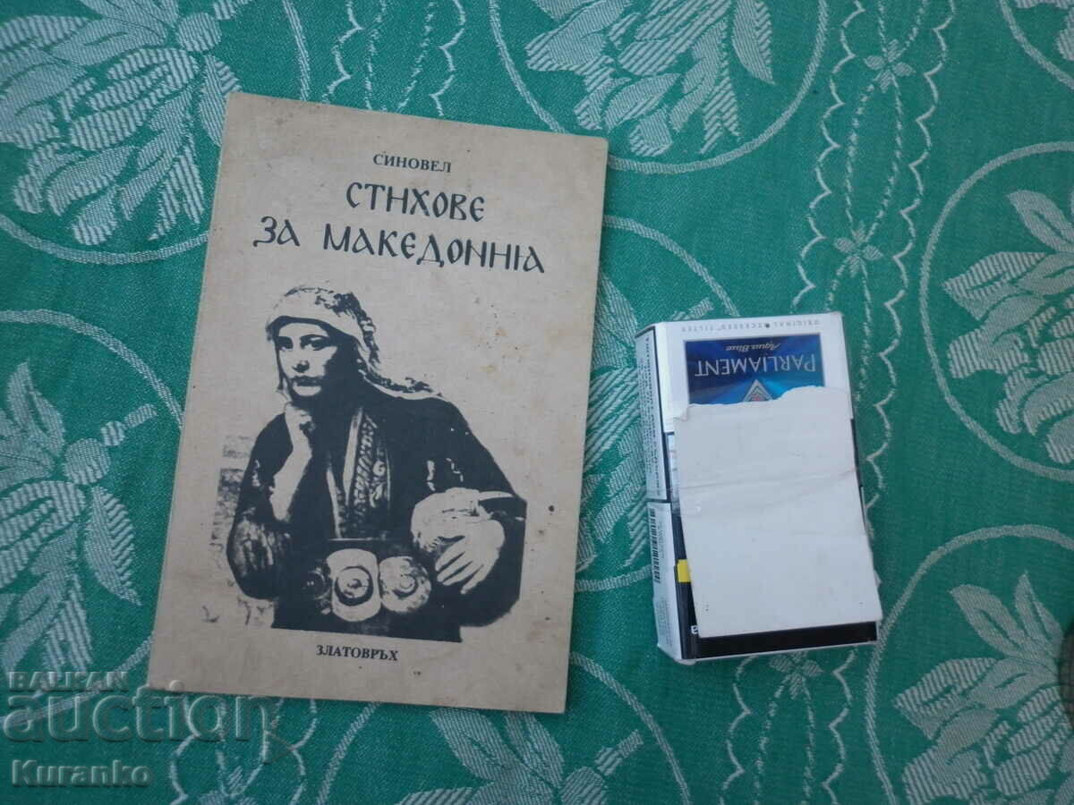 Poems about Macedonia Autograph