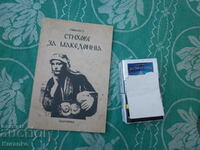 Poezii despre Macedonia Autograf