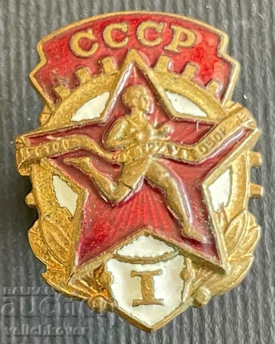 34694 Σύμβολο ΕΣΣΔ GTO Έτοιμος για εργασία και άμυνα 1 κατηγορίας σμάλτο 50-