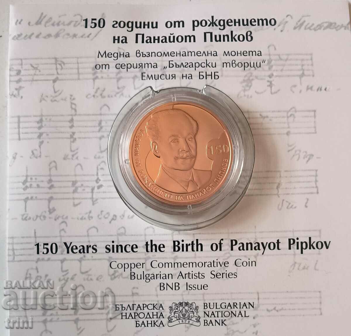 BGN 2 2021 year 150 from the birth of Panayot Pipkov with price 200.00 BGN | € 102.26 BGN 2 2021 year 150 from the birth of Panayot Pipkov with price 200.00 BGN | € 102.26