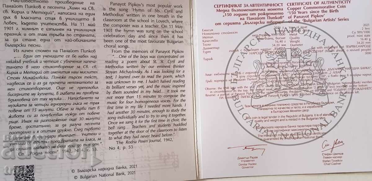 Auction BGN 2 2021 year 150 from the birth of Panayot Pipkov Auction BGN 2 2021 year 150 from the birth of Panayot Pipkov