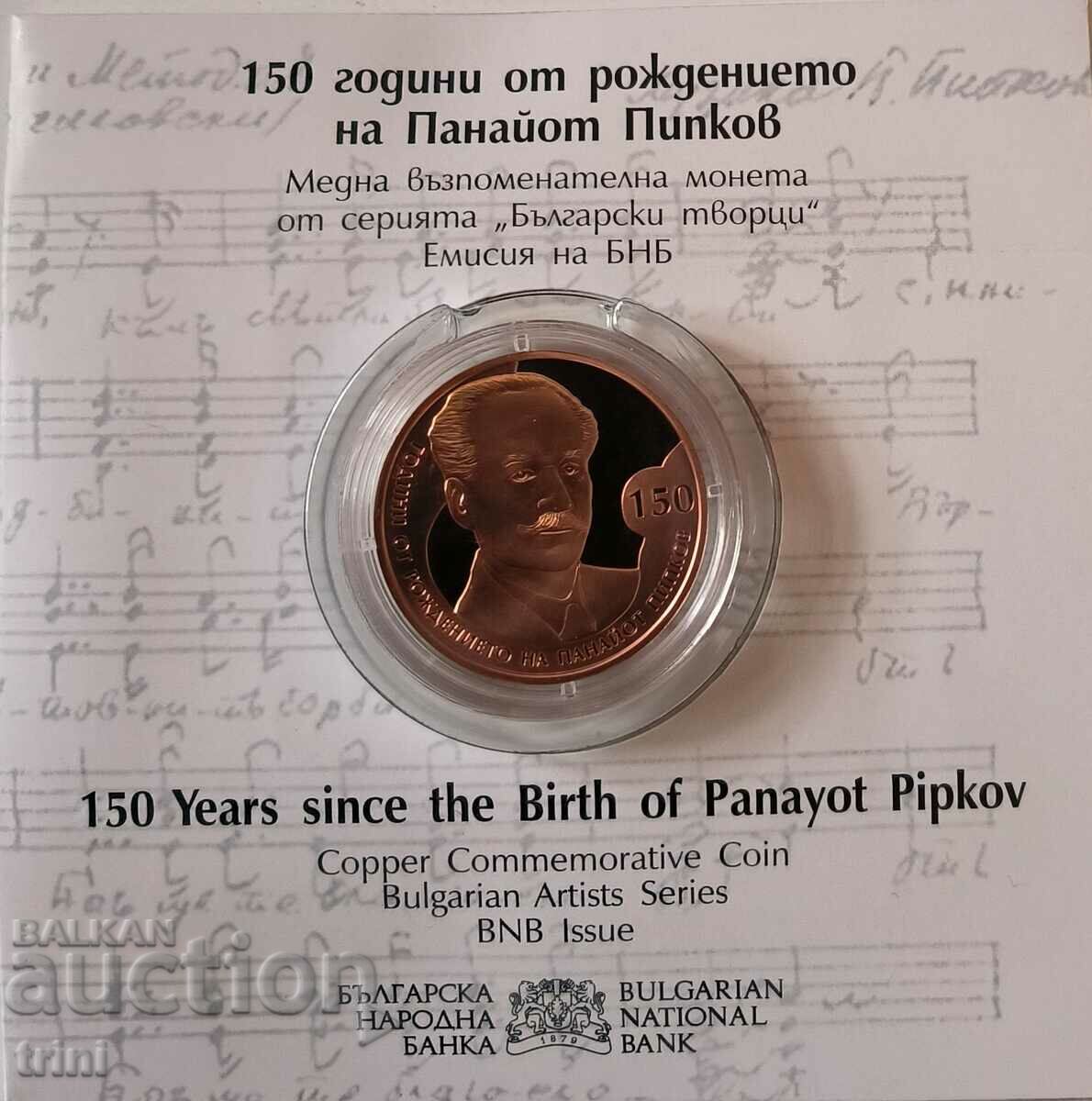 BGN 2 2021 year 150 from the birth of Panayot Pipkov
