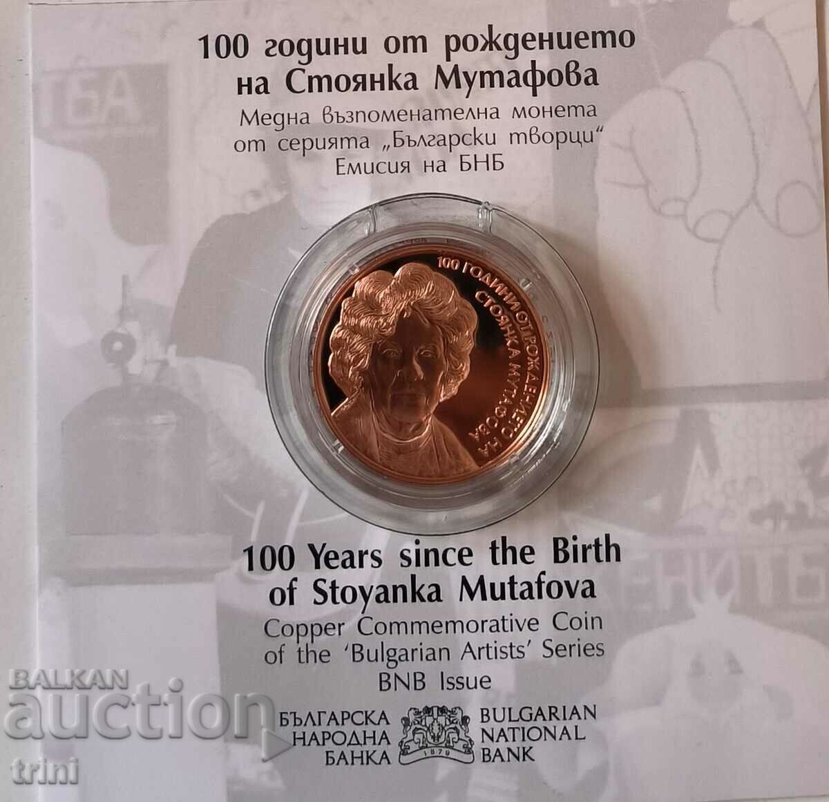 BGN 2 2022 100 years since the birth of Stoyanka Mutafova