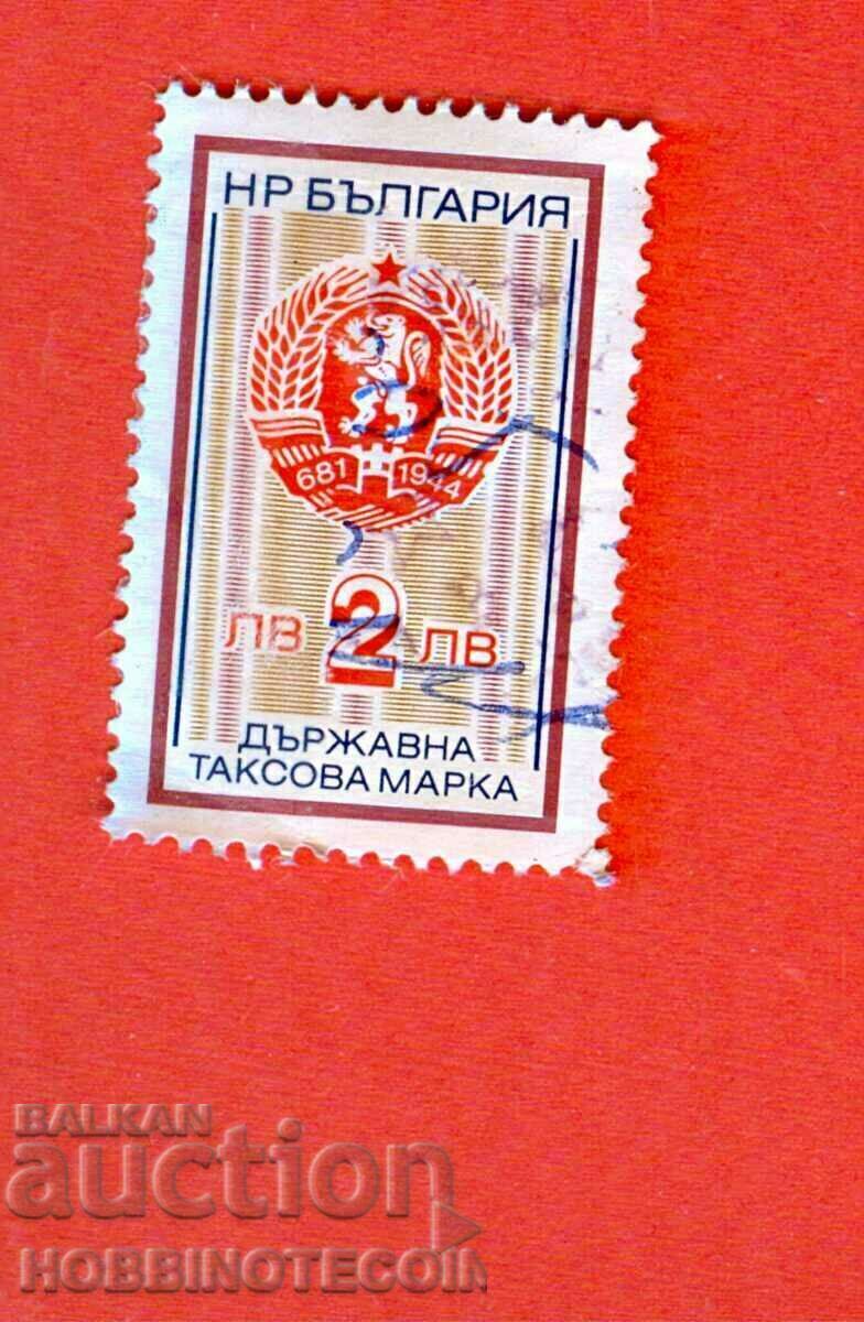 R BULGARIA TAX STAMPS φορολογικό ένσημο 1989 - 2 BGN