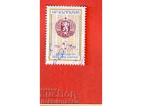 R BULGARIA TAX STAMPS φορολογικό ένσημο 1989 - 1 BGN