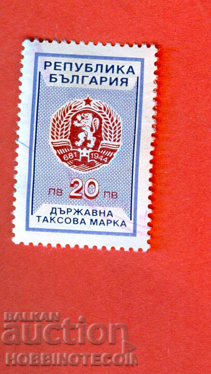 R BULGARIA TAX STAMPS tax stamp 1993 - BGN 20