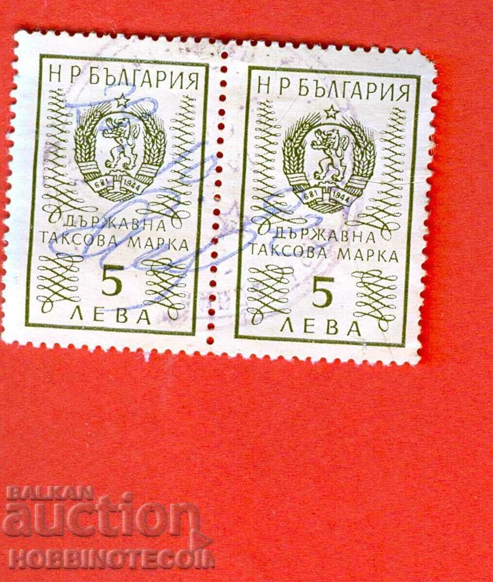 NR BULGARIA STATE TAX STAMP 2 x 5,00 - 5 BGN - 1972