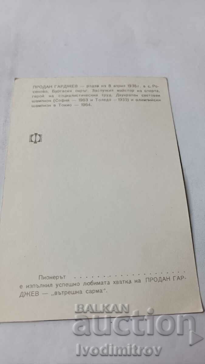 Καρτ ποστάλ Prodan Garjev με τιμή 0.95 BGN | € 0.49 Καρτ ποστάλ Prodan Garjev με τιμή 0.95 BGN | € 0.49