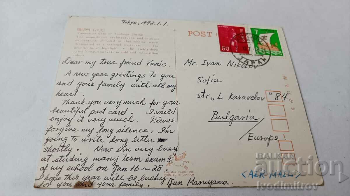 Tokyo Yomeimon Gate of Toshogu Shrine 1972 postcard with price 0.85 BGN | € 0.43 Tokyo Yomeimon Gate of Toshogu Shrine 1972 postcard with price 0.85 BGN | € 0.43