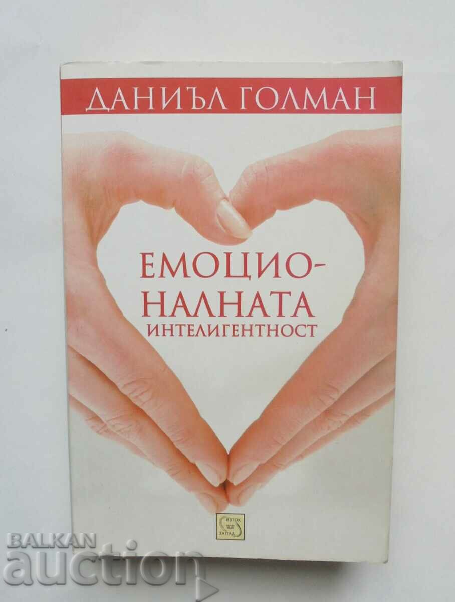 Емоционалната интелигентност - Даниъл Голман 2011 г.