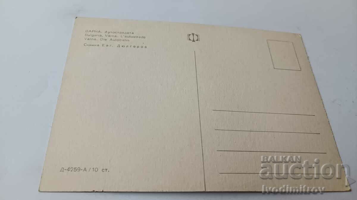 Carte poștală Varna Autostrada cu preț 0.75 BGN | € 0.38 Carte poștală Varna Autostrada cu preț 0.75 BGN | € 0.38