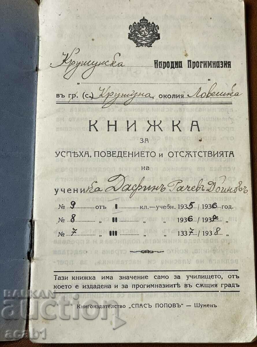 Notebook from the village of Krushuna, 1936 with price 9.99 BGN | € 5.11