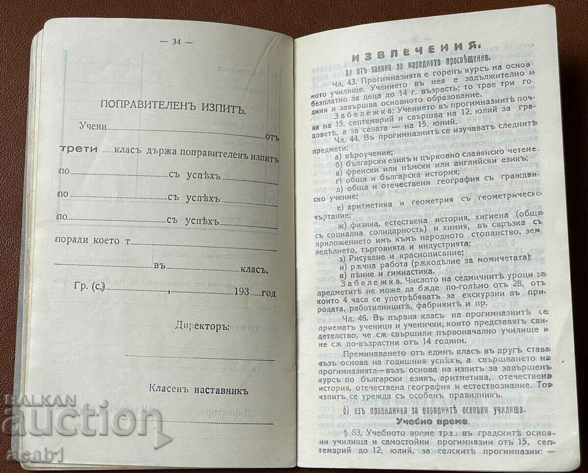 Delivery of Notebook from the village of Krushuna, 1936