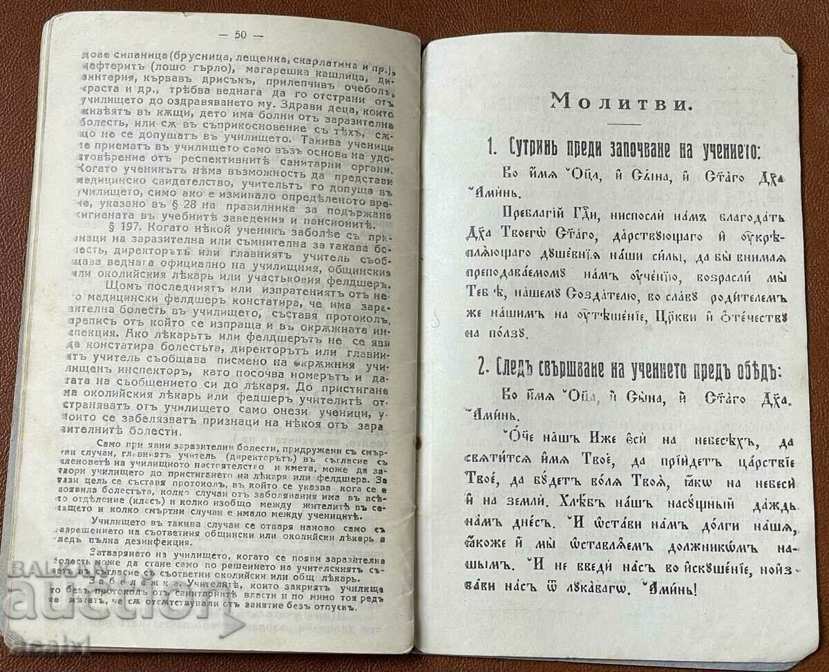 Notebook from the village of Krushuna, 1936 - 5