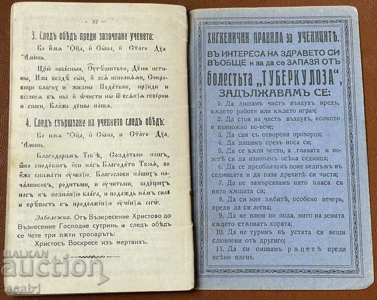 Notebook from the village of Krushuna, 1936 - 6