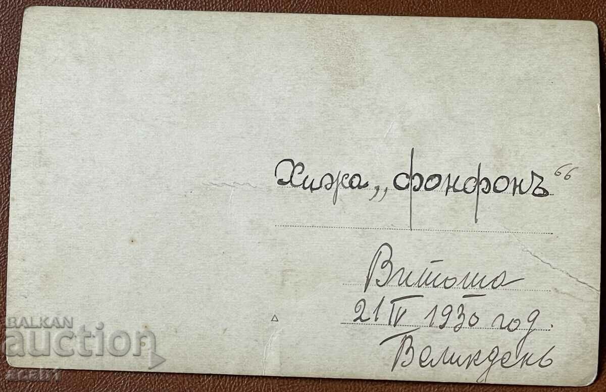 "Fonfon" hut, Vitosha 1930 with price 9.99 BGN | € 5.11 "Fonfon" hut, Vitosha 1930 with price 9.99 BGN | € 5.11