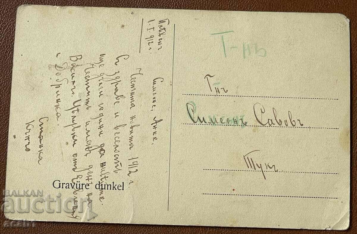 Kyiv 1912 year with price 14.99 BGN | € 7.66 Kyiv 1912 year with price 14.99 BGN | € 7.66