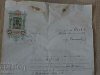Doc vechi. timbru 50 de cenți 1914 Samokov