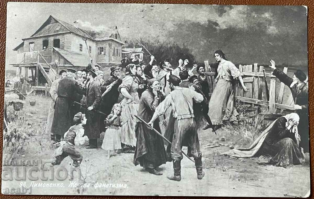 Жертва Фанатизма 1913 година