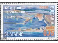 Чиста марка 120 години Пристанище Бургас 2023 от България