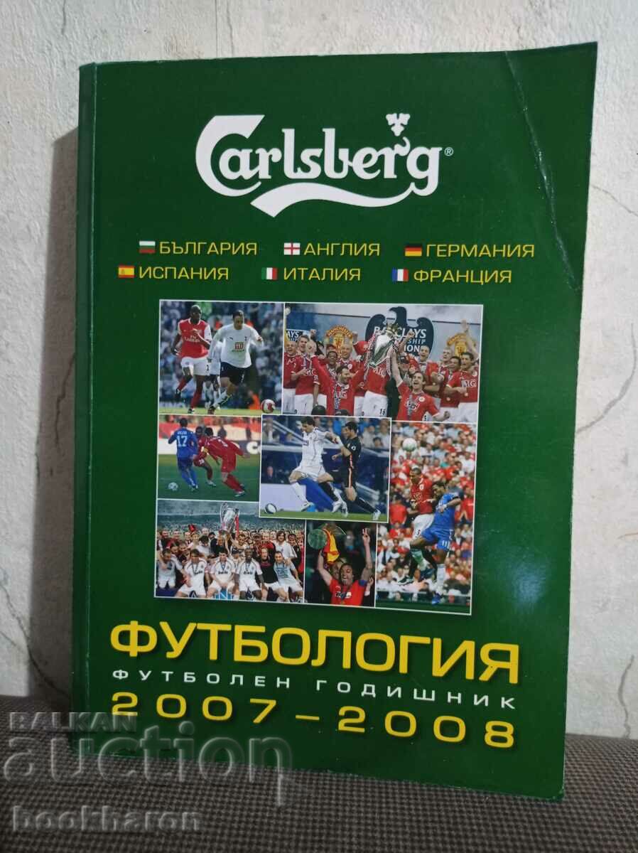 Футбология 2007-2008
