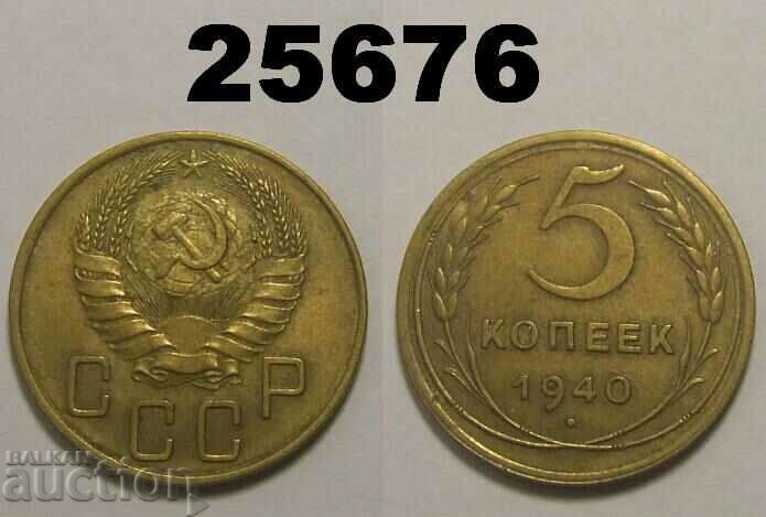 СССР Русия 5 копейки 1940