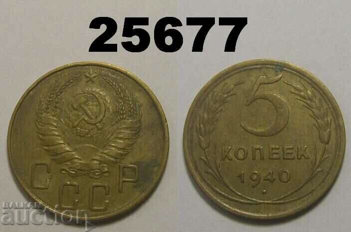 СССР Русия 5 копейки 1940