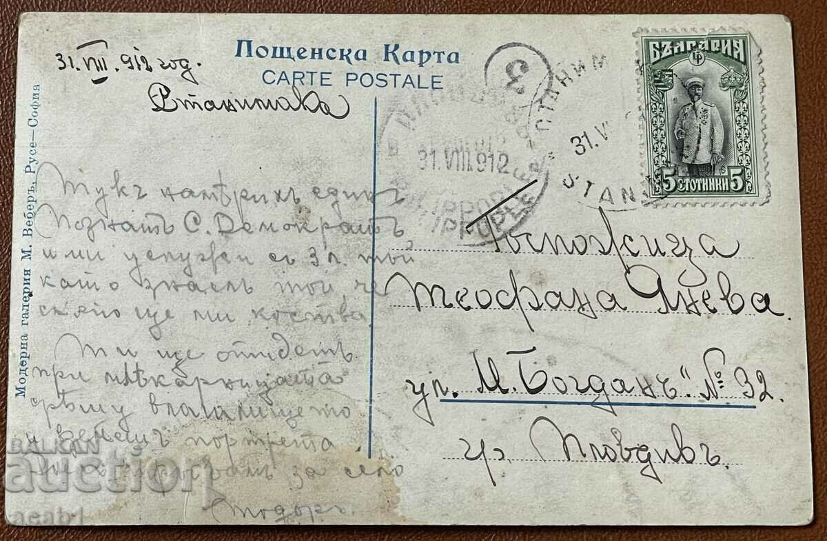 Stanimaka 1912 with price 5.99 BGN | € 3.06 Stanimaka 1912 with price 5.99 BGN | € 3.06