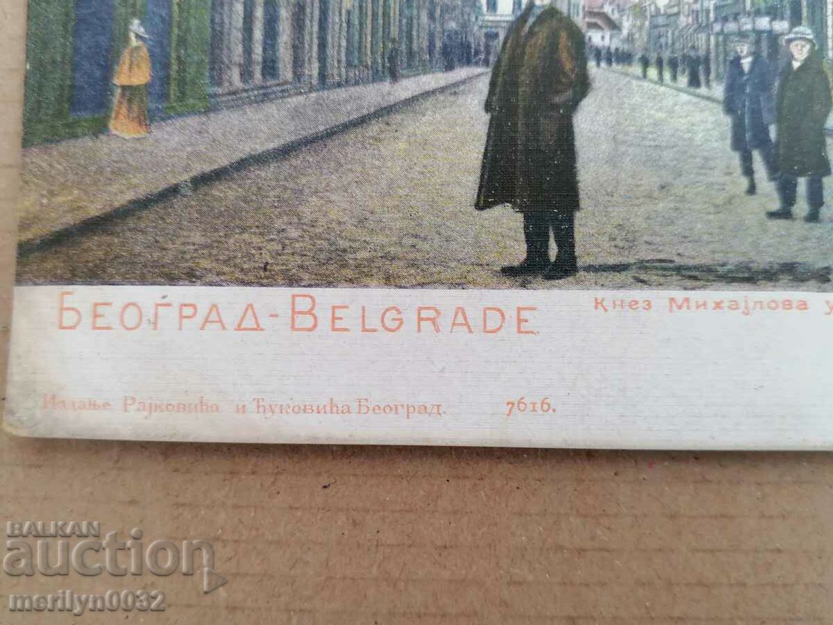 Δημοπρασία Παλιά καρτ ποστάλ Βελιγράδι Δημοπρασία Παλιά καρτ ποστάλ Βελιγράδι