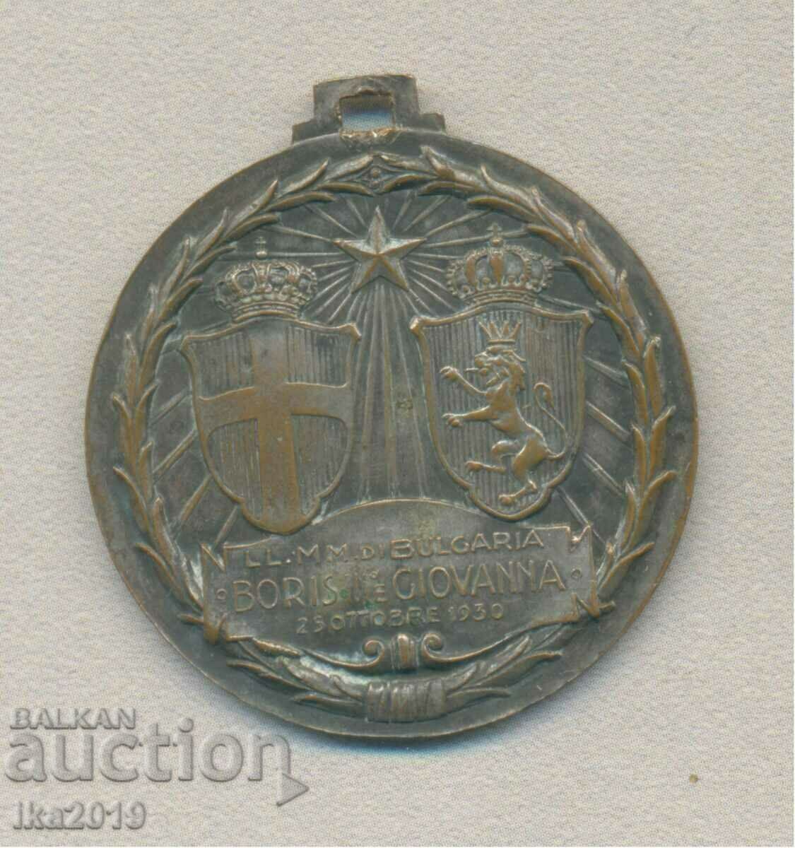 Rare royal medal Wedding Tsar Boris Tsarina Joanna of Italy with price 157.00 BGN | € 80.27 Rare royal medal Wedding Tsar Boris Tsarina Joanna of Italy with price 157.00 BGN | € 80.27