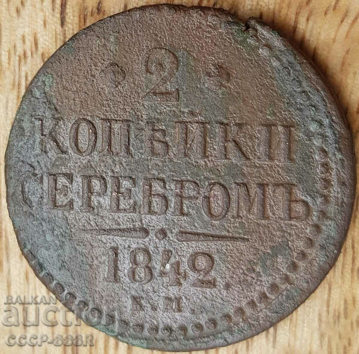 Rusia țaristă 2 copeici argint 1842