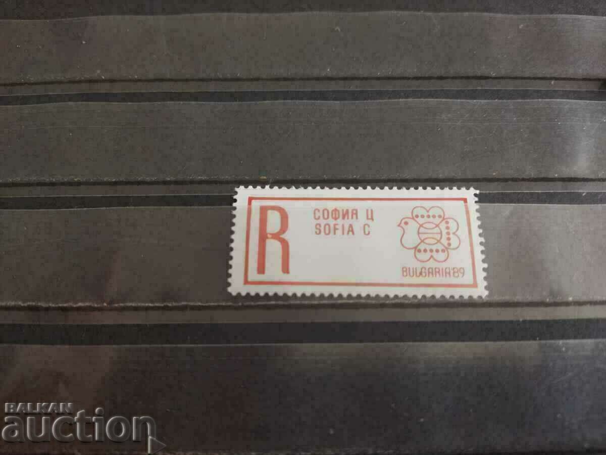 Αυτοκόλλητα, Αυτοκόλλητο "Συστημένη επιστολή", Σόφια κέντρο. ταχυδρομείο 1989